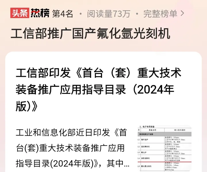 星评助手官网入口：2024年工信部推广氟化氩光刻机，助力重大技术装备发展