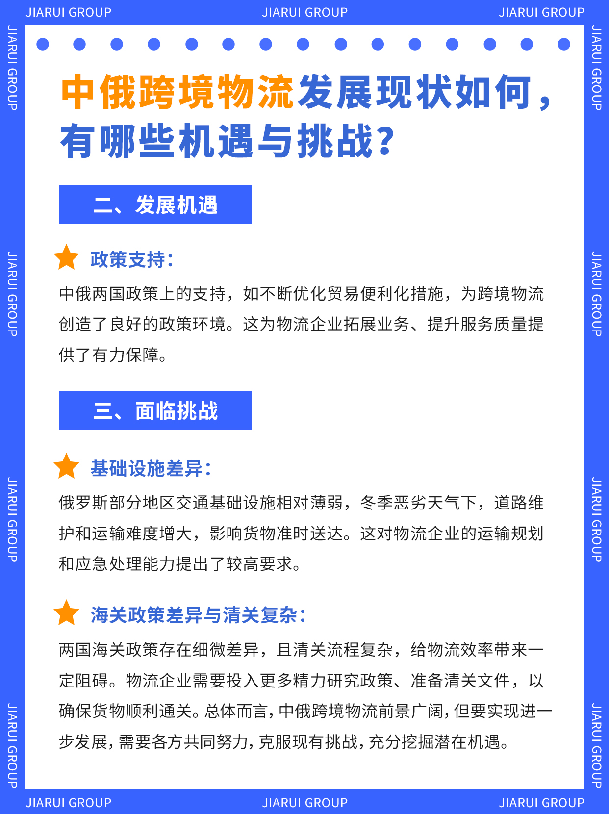 皮皮助手：中俄跨境物流现状分析，机遇与挑战并存的未来发展趋势