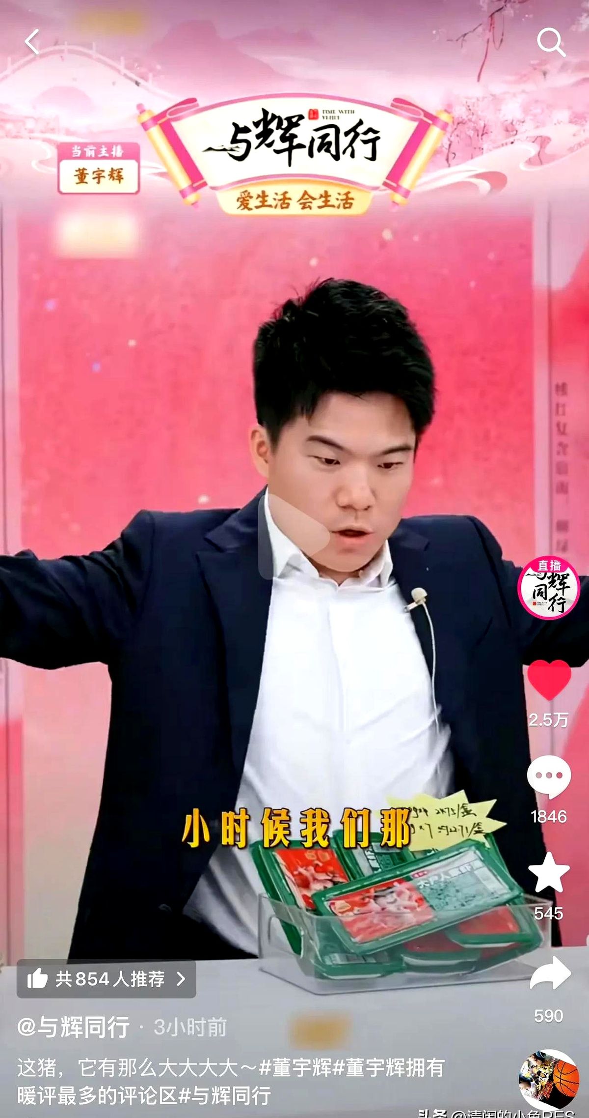易出评：董宇辉直播卖猪肉引发热议，情绪营销如何逆袭销量？