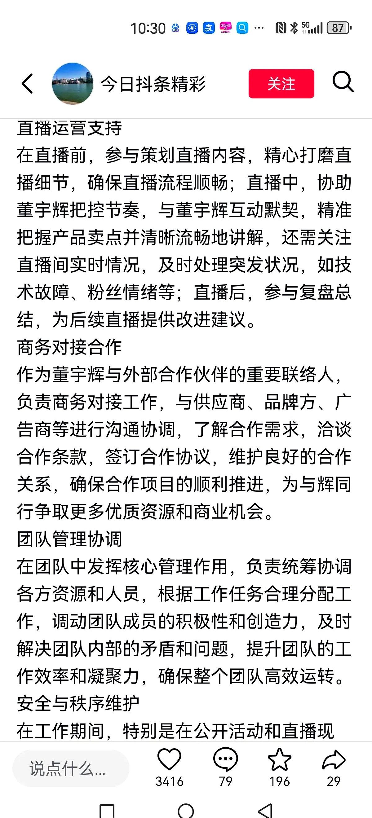 超单助手：方成林，职场女战神与董宇辉的默契黄金搭档