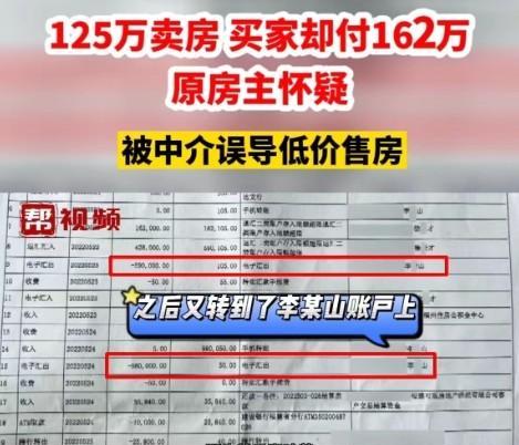 权重大师：福州中介“赚差价”惹怒卖家，房屋成交价暴涨37万引发争议