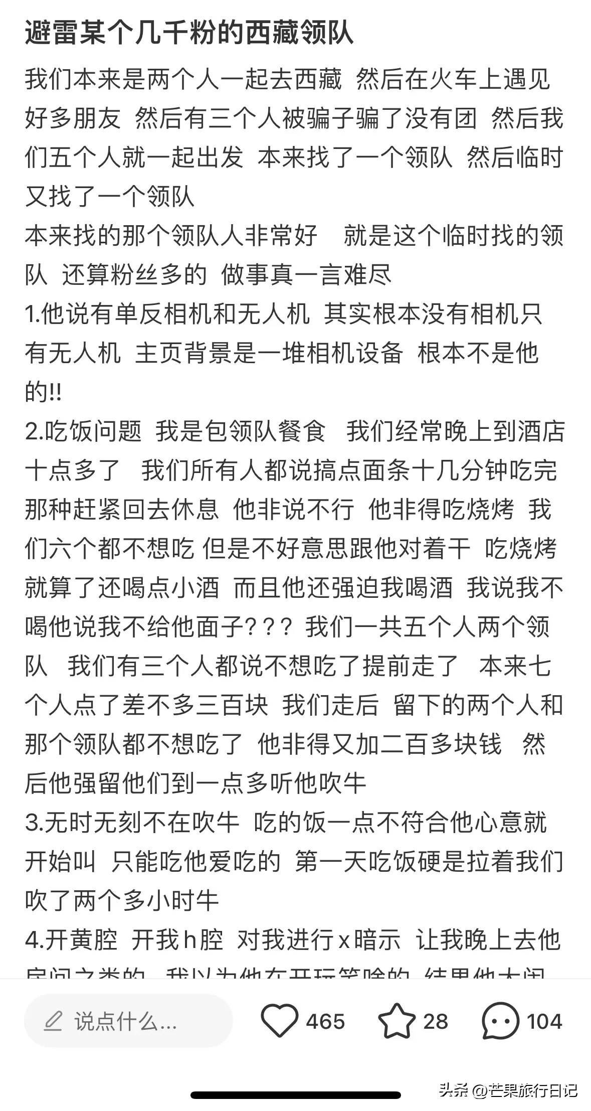 番茄管家出评软件：勇敢女性揭露西藏领队骚扰事件，警示独自旅行者应多加小心