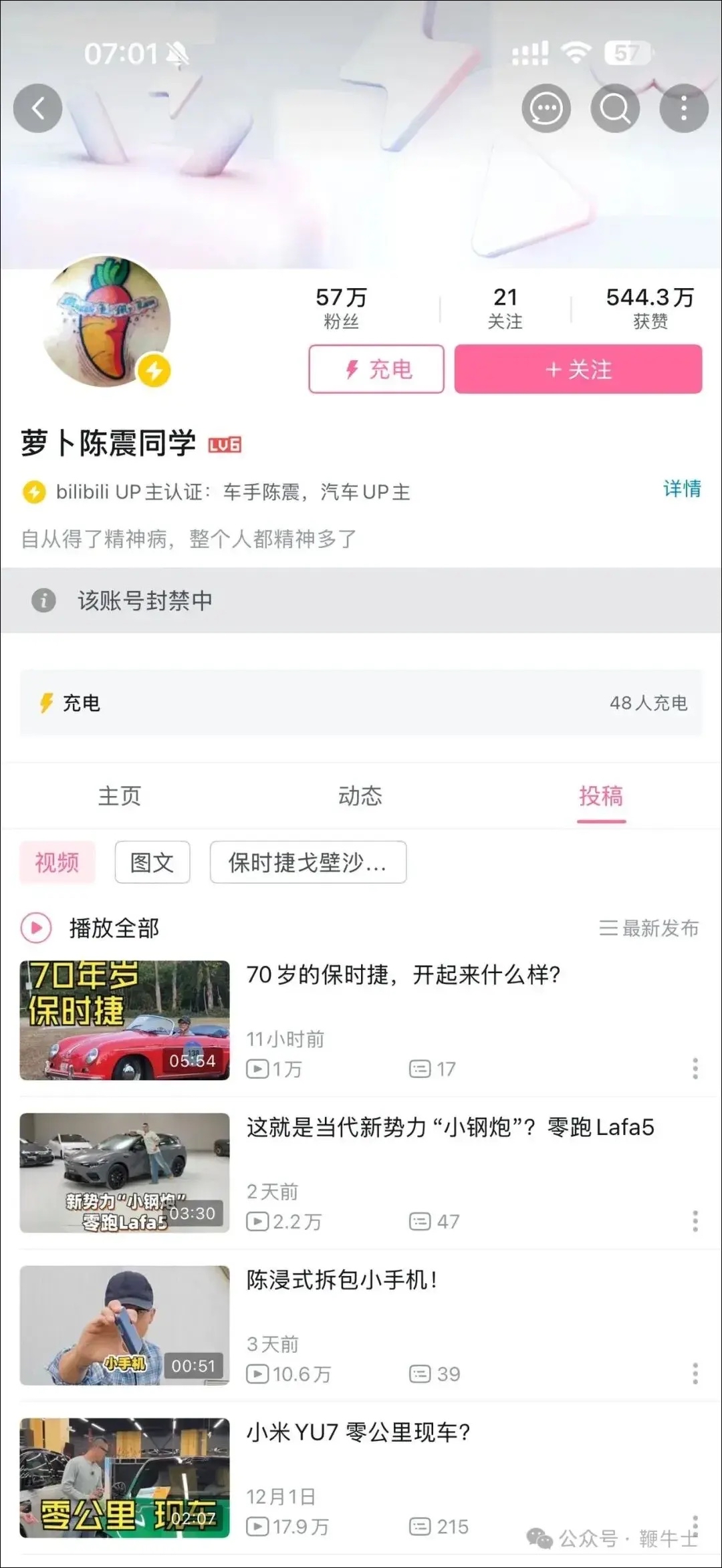 多宝助手：陈震禁言风暴，流量时代的责任与法律红线警示