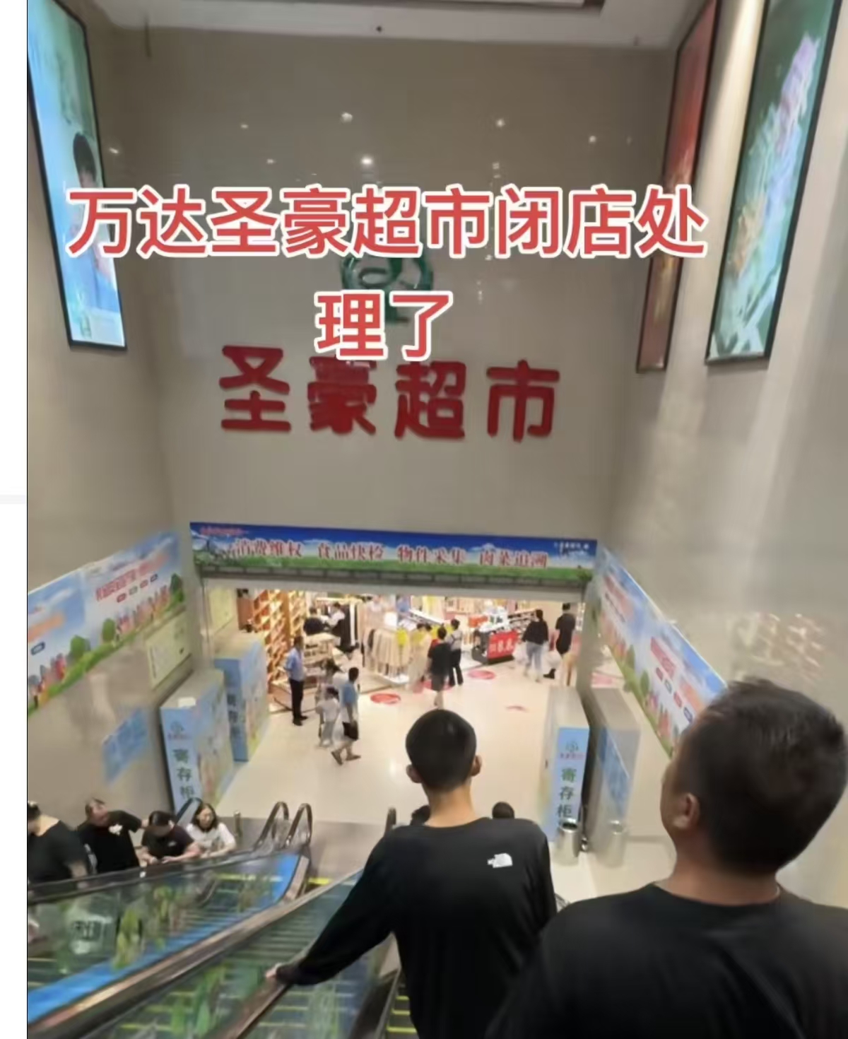 超单助手官网入口：德州万达圣豪超市关停，盒马鲜生接手引发热议与商业竞争分析