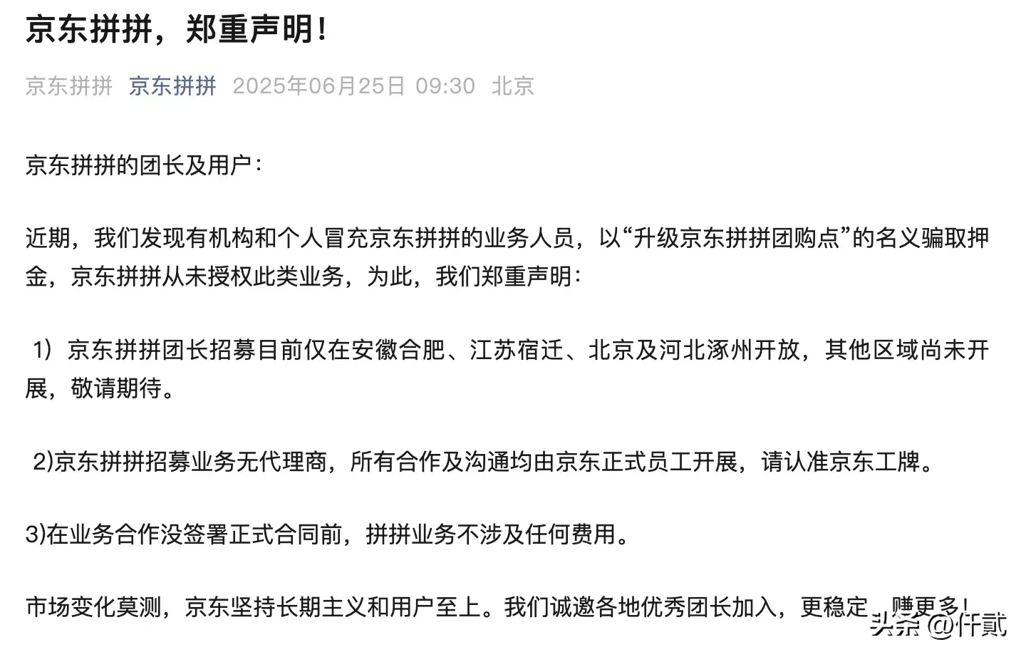 上评助手靠谱吗：京东重返社区团购，能否平衡价格与服务体验？