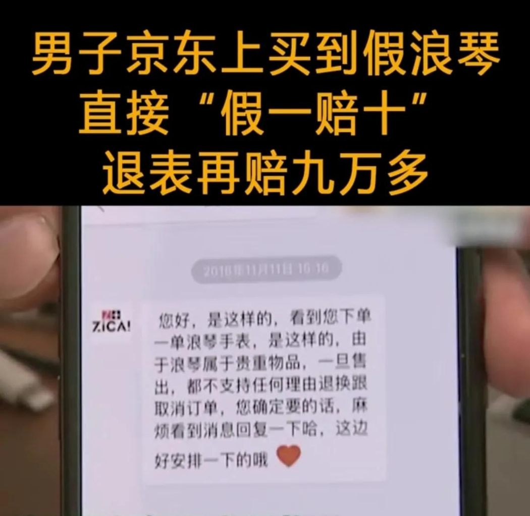 小M助手：京东网购浪琴表遭遇假货，消费者维权成功获赔99200元