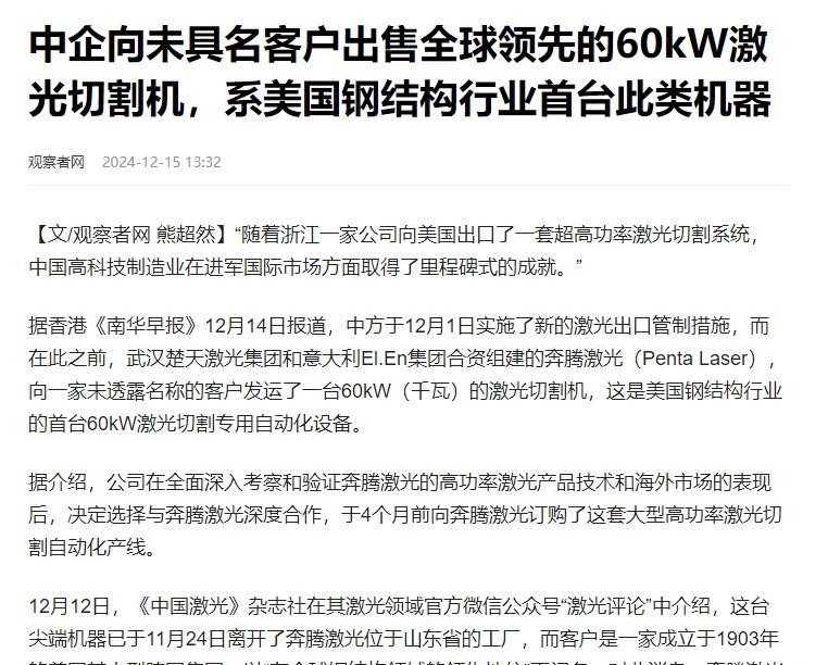 拼多多动销出评：中国企业奔腾激光向美国出口高功率激光切割机引发的技术输出争议