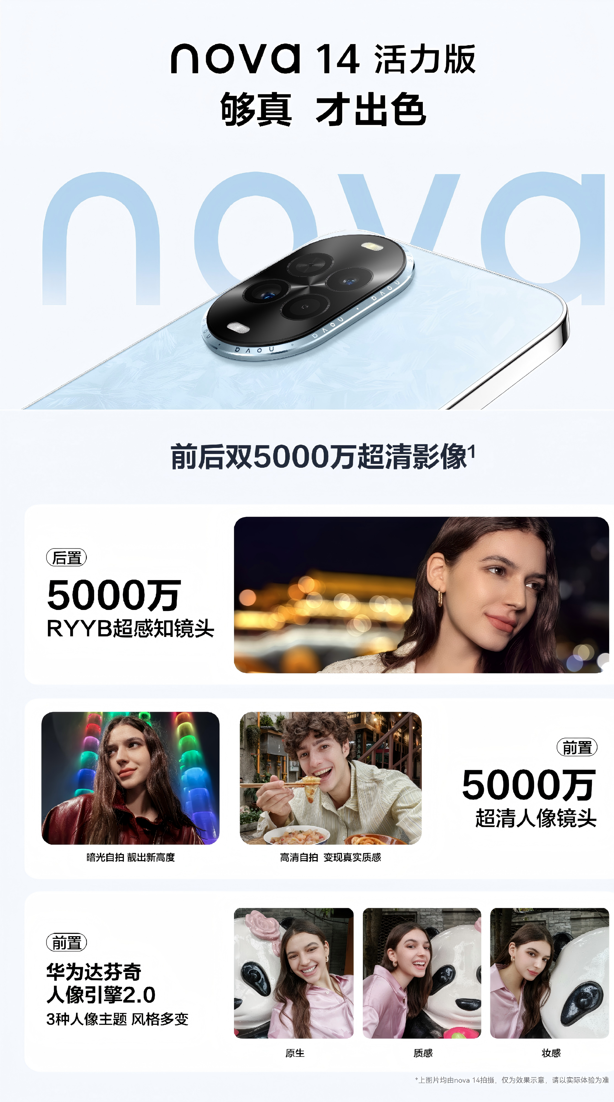 多多精灵官网：华为nova 14 活力版，时尚设计与强大配置的5G手机推荐