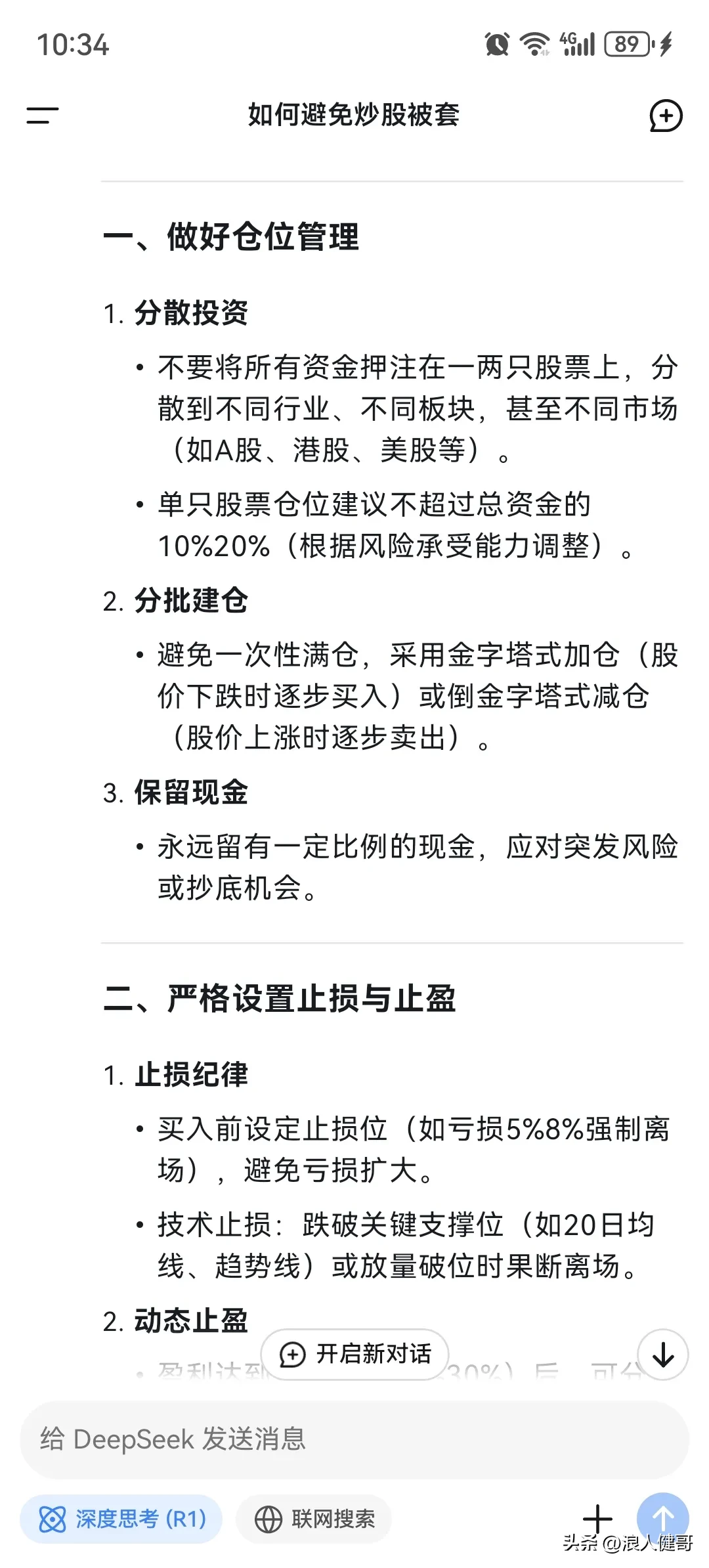 易评助手出评软件：避免炒股被套的实用策略与风险控制方法解析