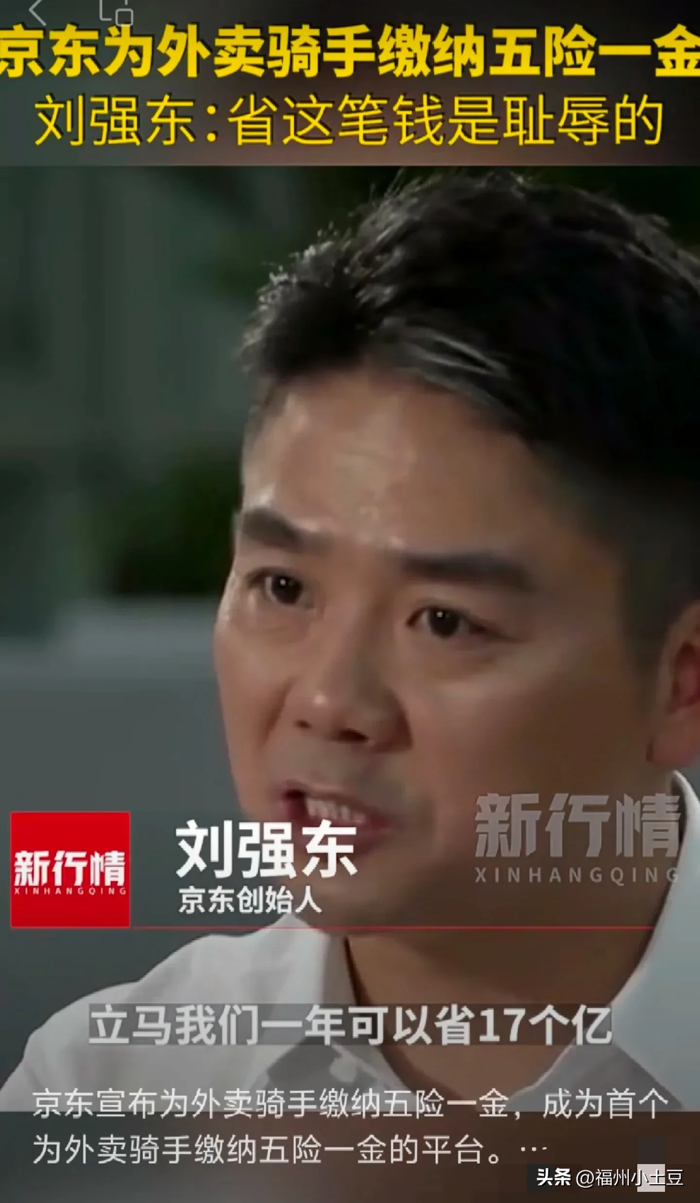 权重大师网站：刘强东推出五险一金与教育奖学金，重塑骑手未来与共同富裕理念
