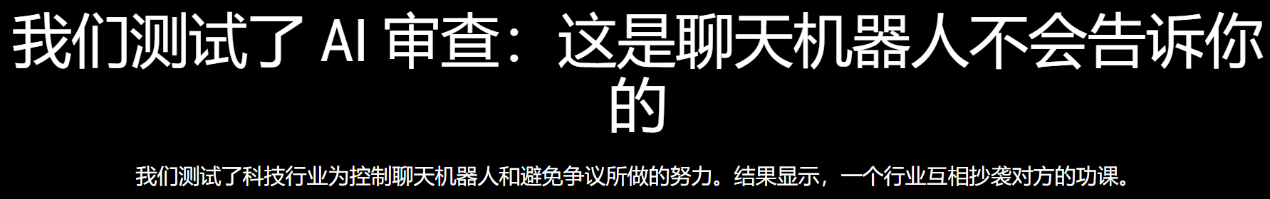 多多留评官网：谷歌Gemini Pro的内容审查机制及其对AI聊天机器人的影响分析