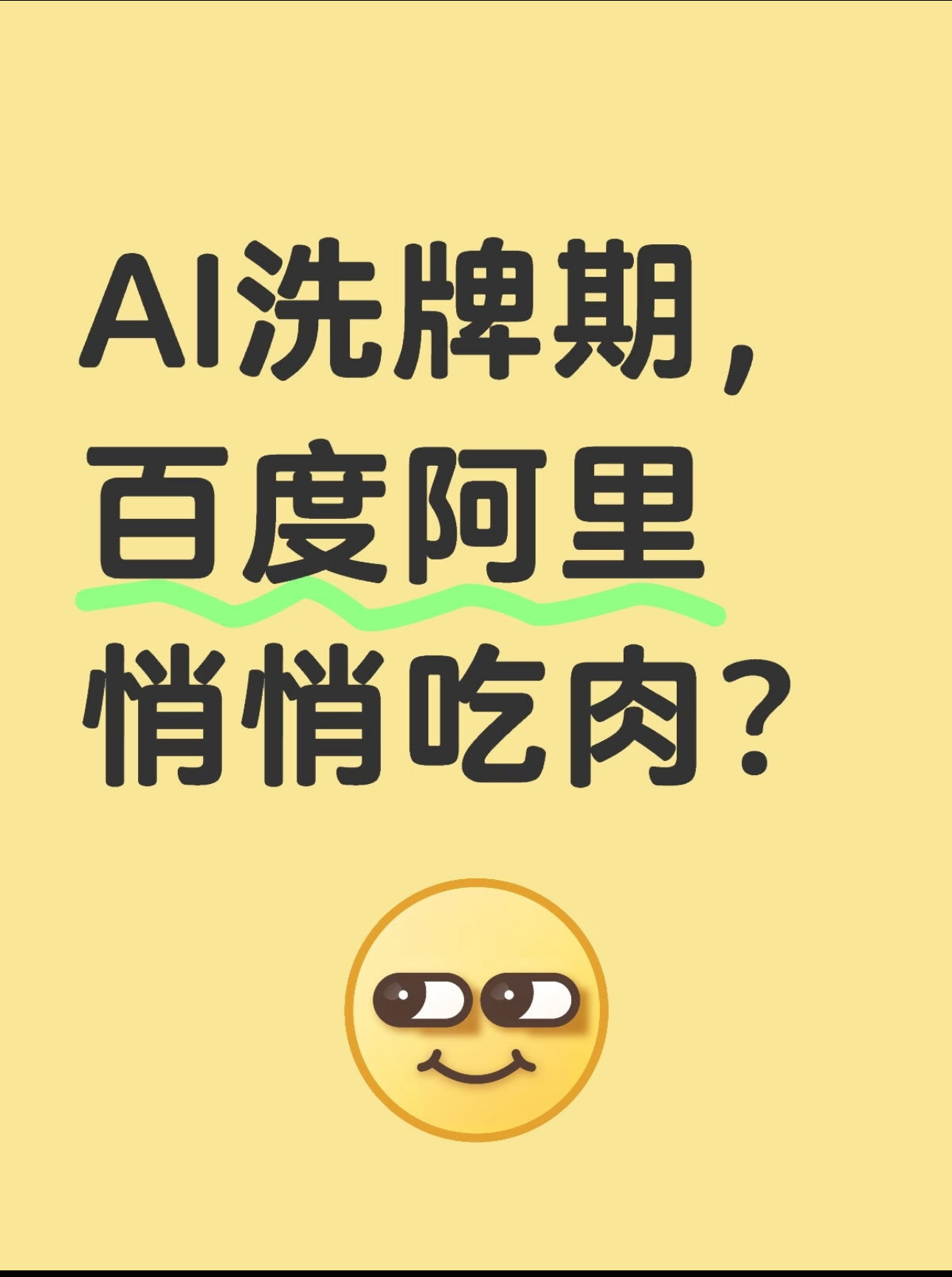 小Q助手：AI洗牌期，百度与阿里如何凭借技术合作实现业务拓展？