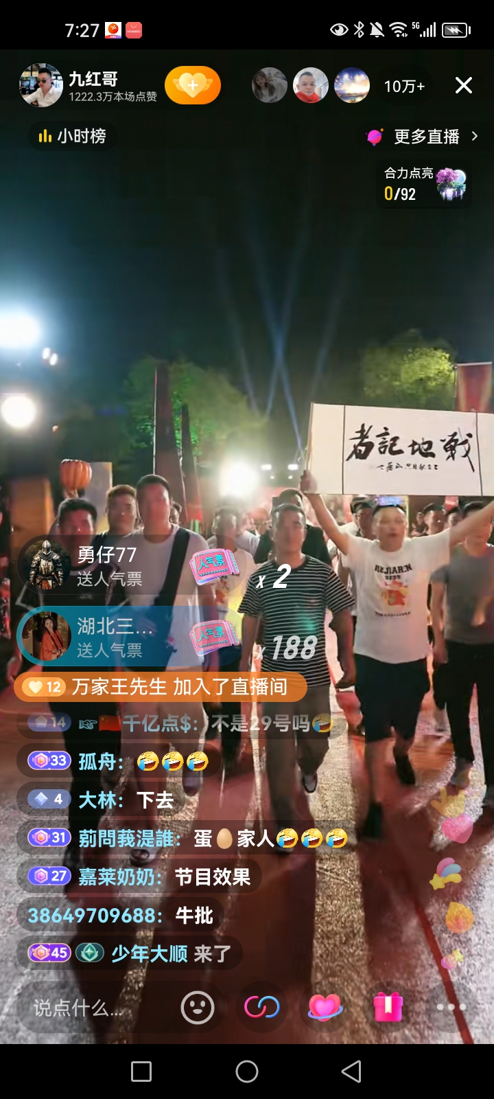 拼多多开团软件：九红七周年粉丝见面会，盛况空前，现场欢笑不断