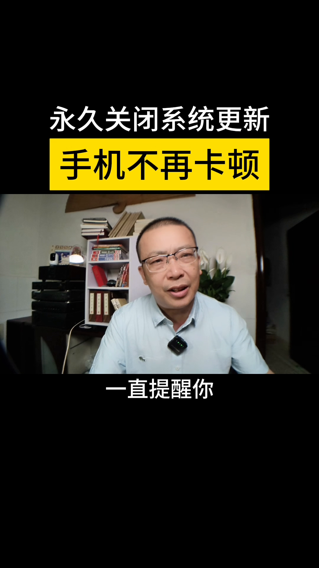 51助手下载：永久关闭手机系统更新，轻松提升流畅度与内存空间！