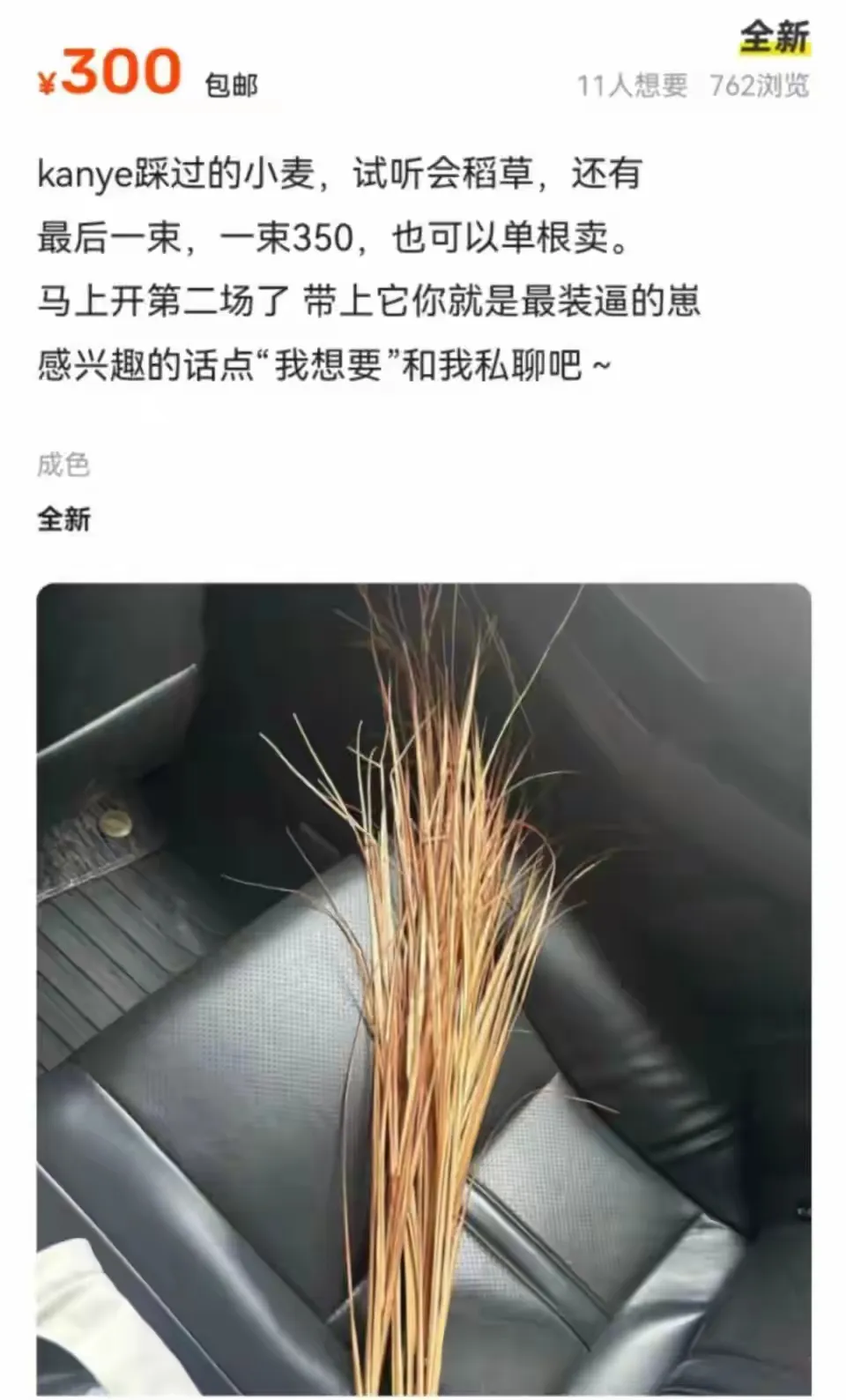 多多留评官网：“侃爷”踩过的小麦竟卖300元，塑料喷漆引发追星文化热议！