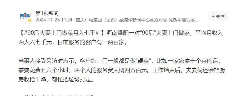 Q助手：90后夫妻放弃朝九晚五，靠上门做饭创业月入六七千的故事