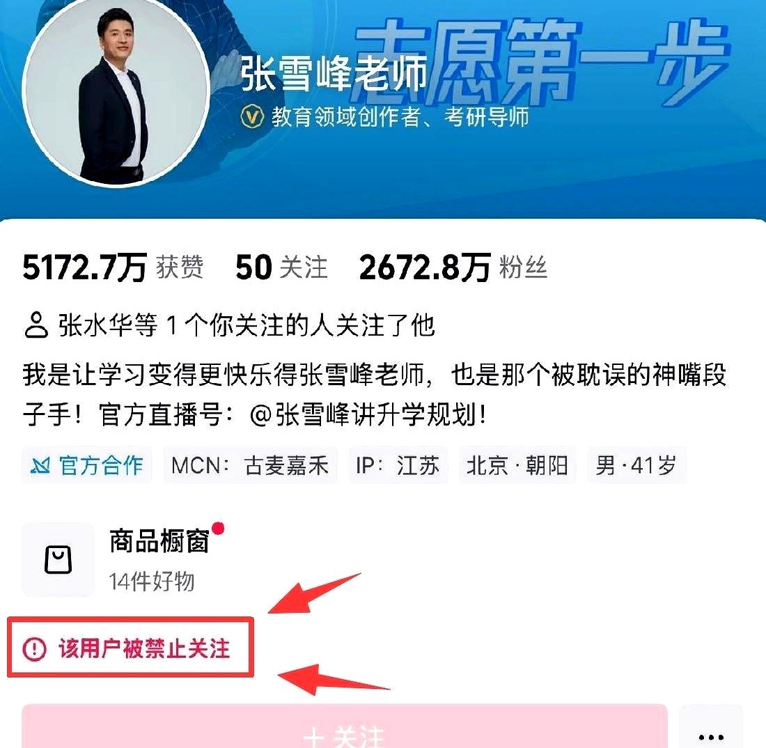 星云助手：张雪峰遭遇短暂停止关注，教育行业合规问题引发热议