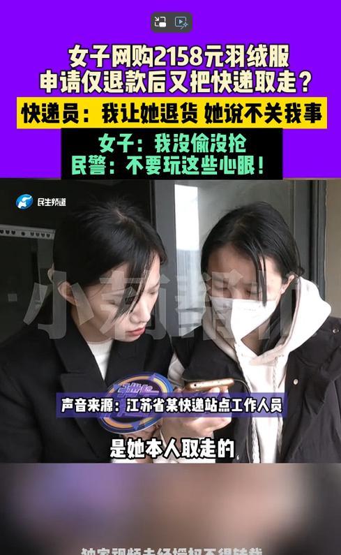 易评助手软件：女子网购“只退款不退货”引发法律纠纷，商家报警维权成功