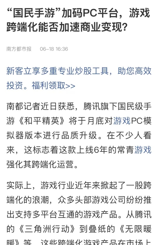 小评助手：腾讯Q2财报分析，海外游戏收入增长35%，持续布局全球市场