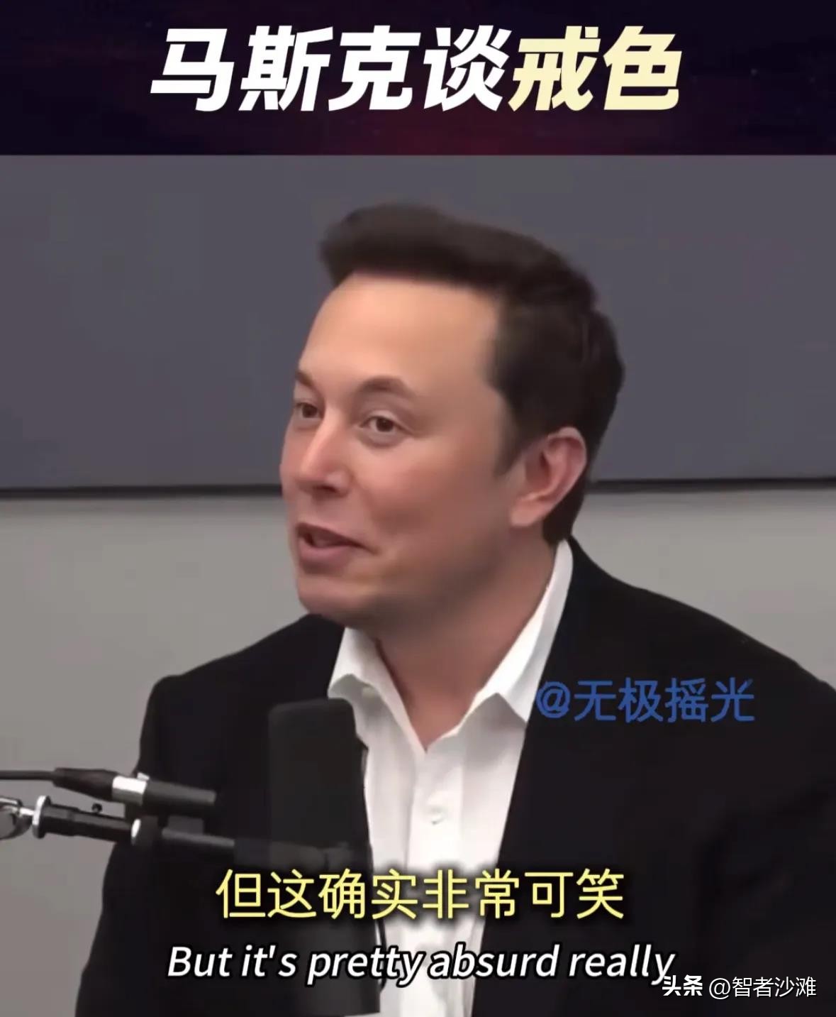 多多助手：马斯克谈戒色，如何管理欲望提升精气神，避免浪费生命