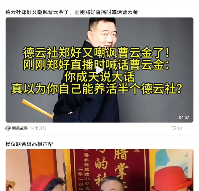 拼多多开团软件：杨义直播与郭德纲的恩怨情仇，曹云金成为新支持者