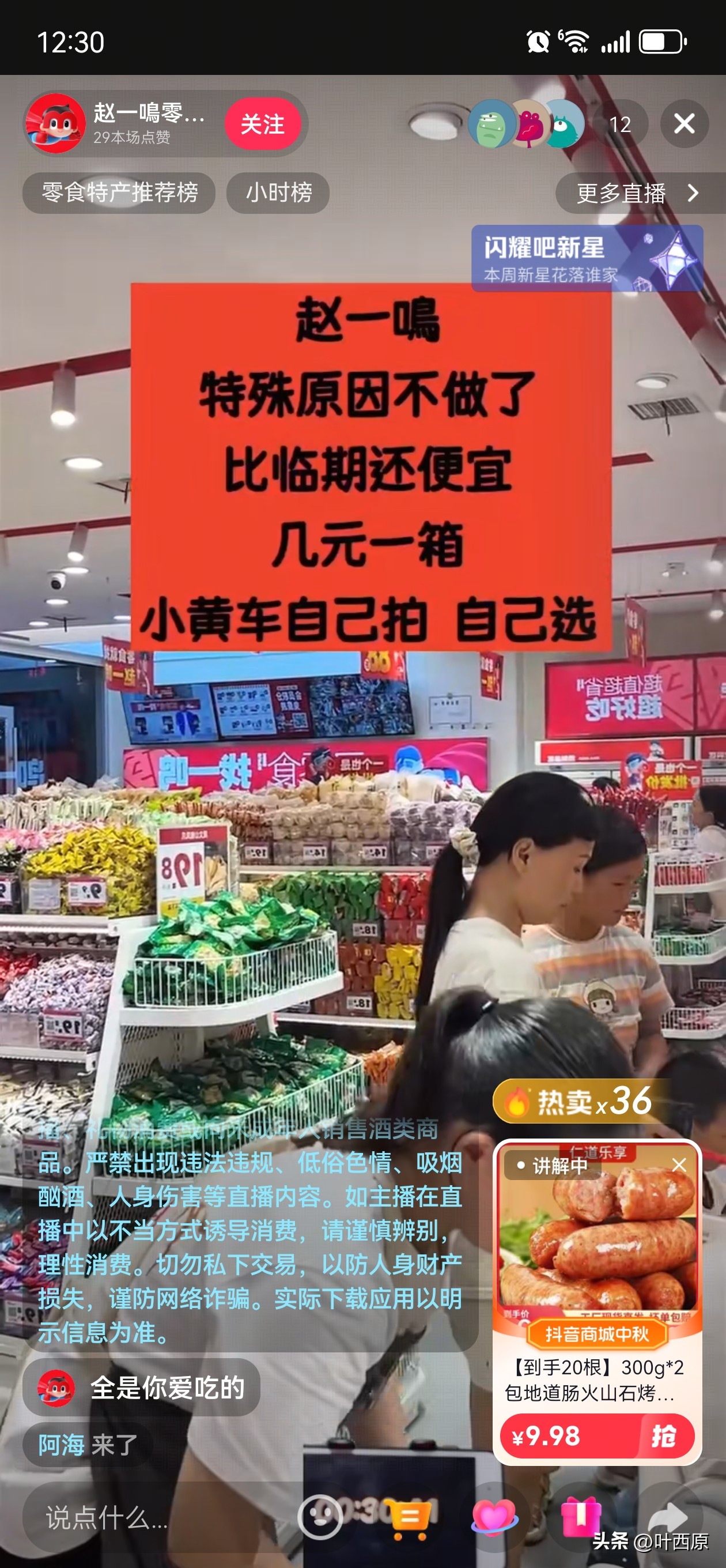 拼多多开团软件：揭露直播带货的真相，低价商品背后的骗局与消费者警惕