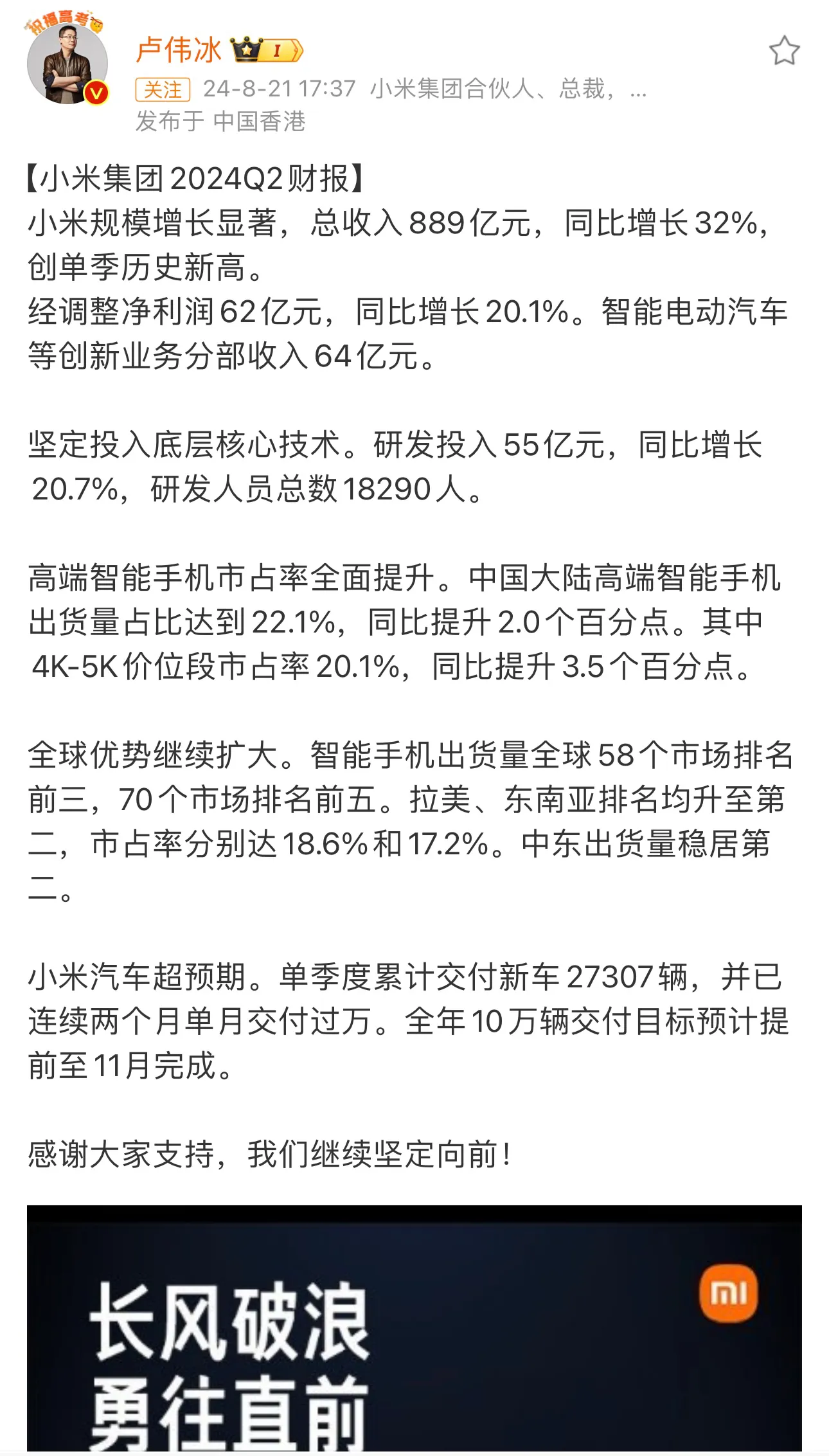 快火助手软件：小米第二季度财报，智能汽车亏损18亿但交付大增，手机销量再创新高