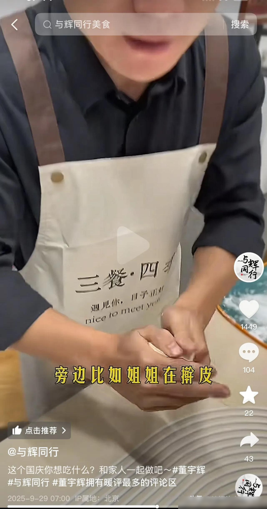 多成团助手：董宇辉包饺子引发网友热议，真情互动展现互联网温度