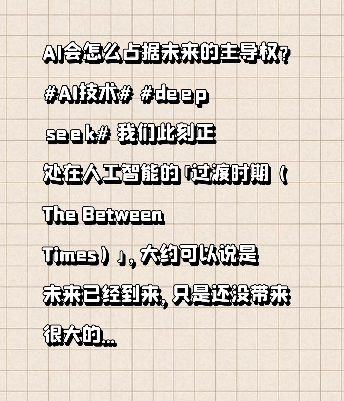 易拼团：AI技术的崛起与权力重构，未来决策如何被智能化驱动？