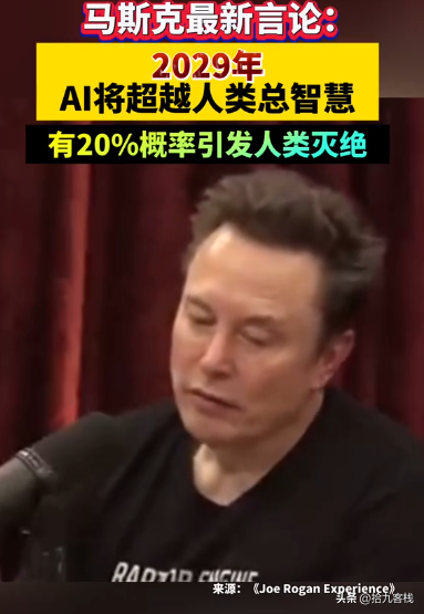 小Q助手下载安装：马斯克警告，2029年AI或超越人类智慧，20%几率引发灭绝危机