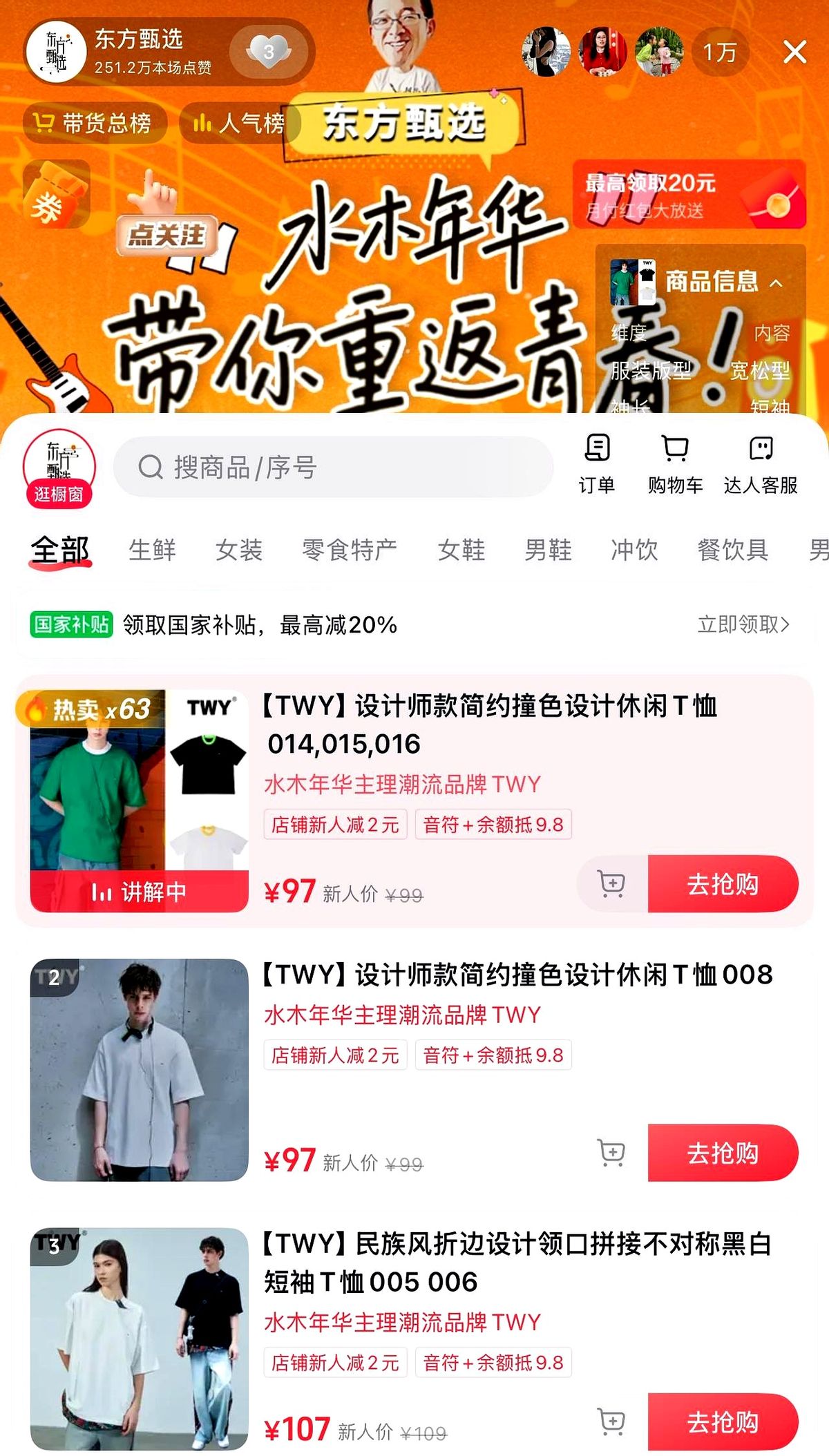 琦玉助手：水木年华转型潮牌主理人，线上线下双杀引发青春回忆热潮