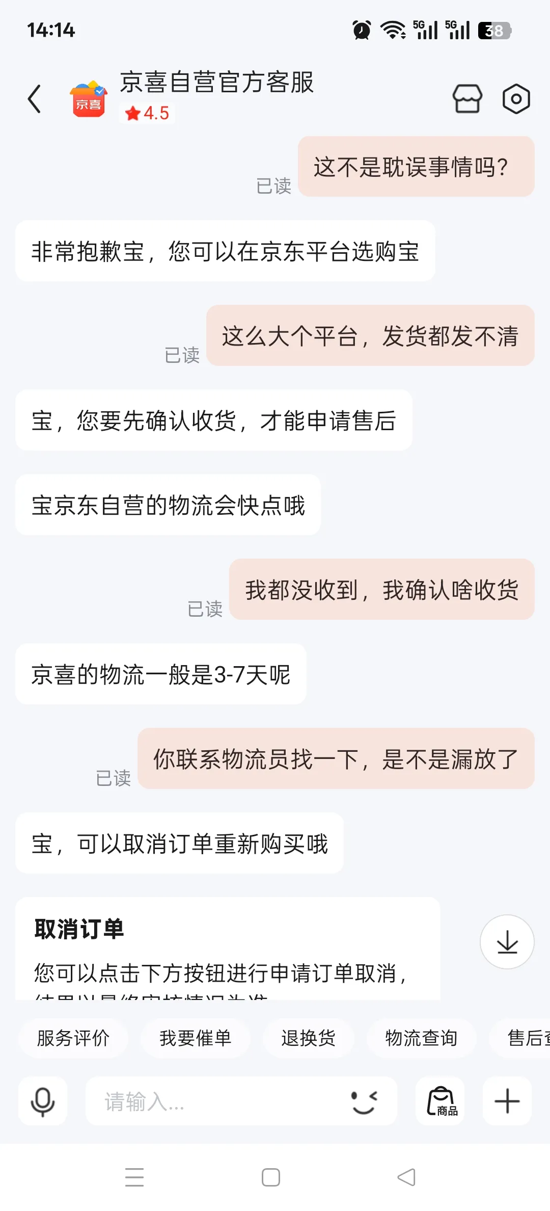 易出评软件官网：京东购物信任危机，孩子学习用品漏发与客服效率低下问题分析