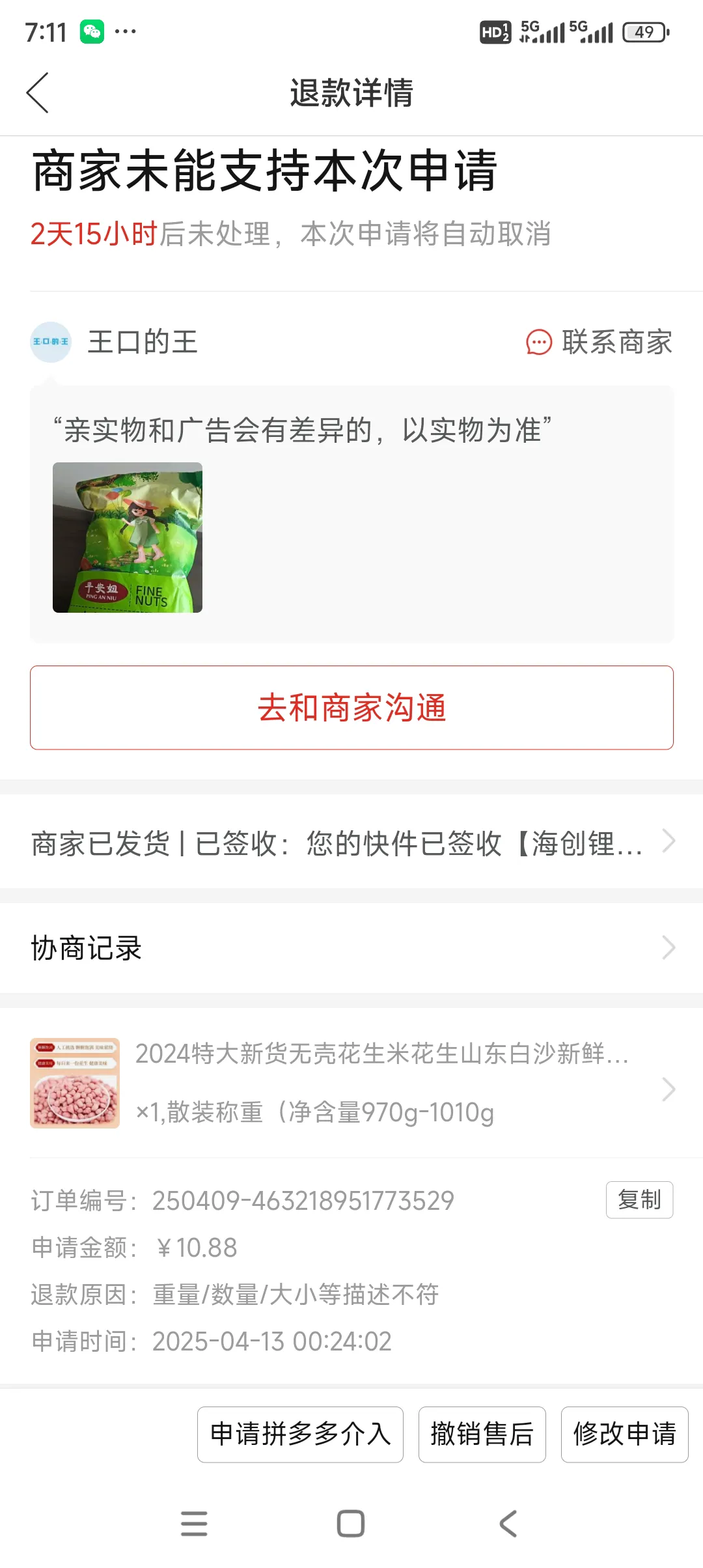 乐多多助手：网购伪劣商品退款争议，选择仅退款你支持吗？