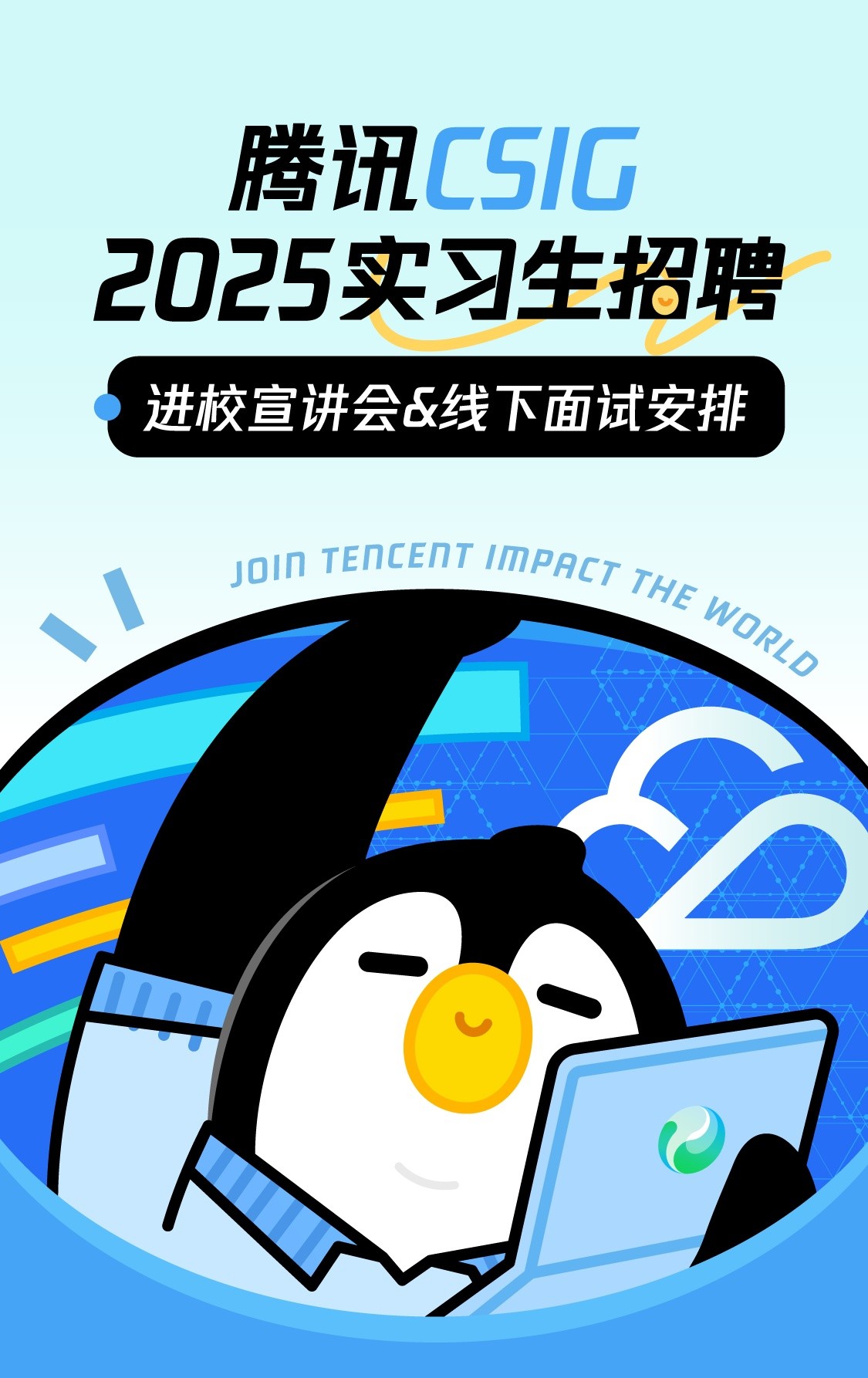 快火助手：腾讯未来三年计划招聘2.8万名应届生，AI人才争夺战升级！