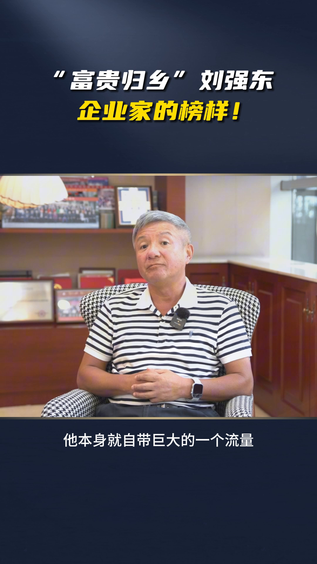51助手怎么用：刘强东归乡夜市见众，企业家本色演绎引共鸣