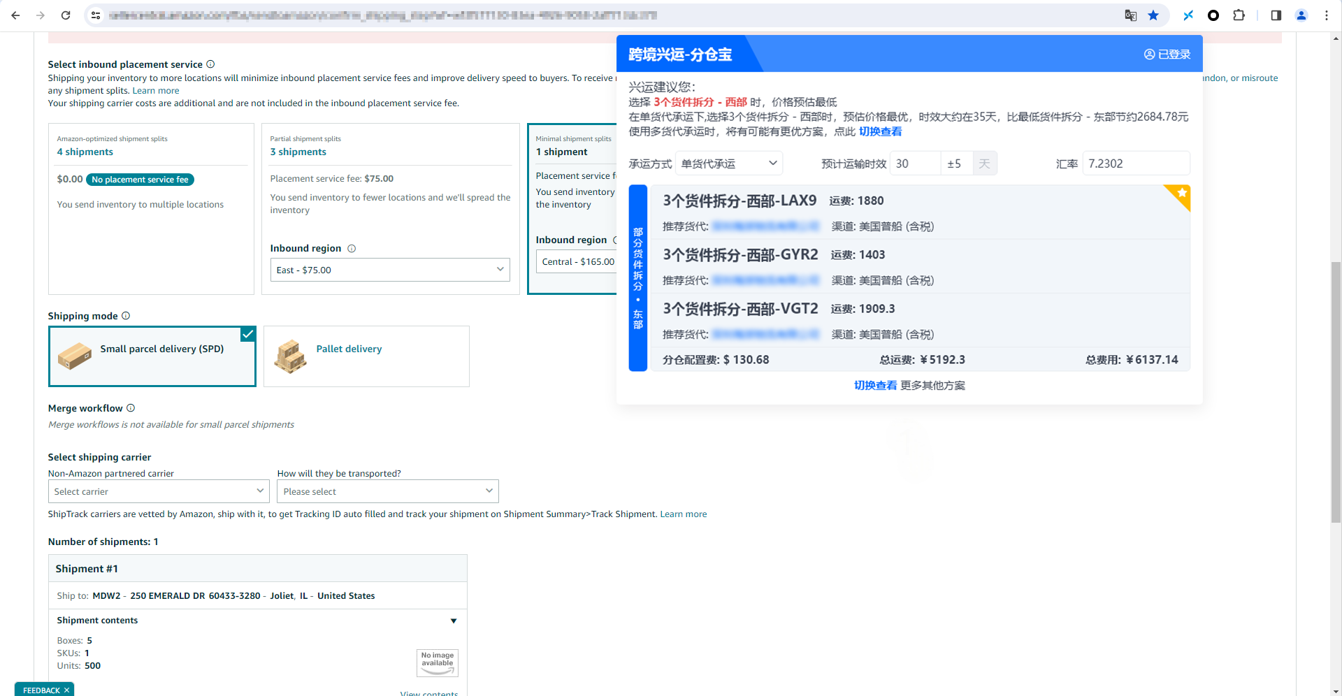 多多留评工具：亚马逊卖家必备，高效分仓试算插件使用指南与优势分析