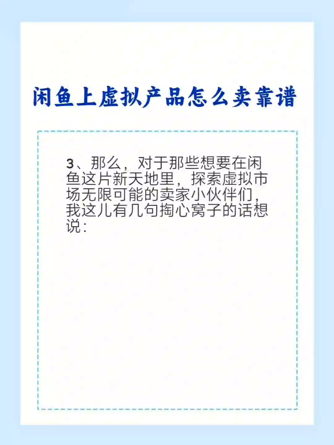 多多出评助手：闲鱼虚拟产品销售指南，如何安全、诚信交易与提升口碑