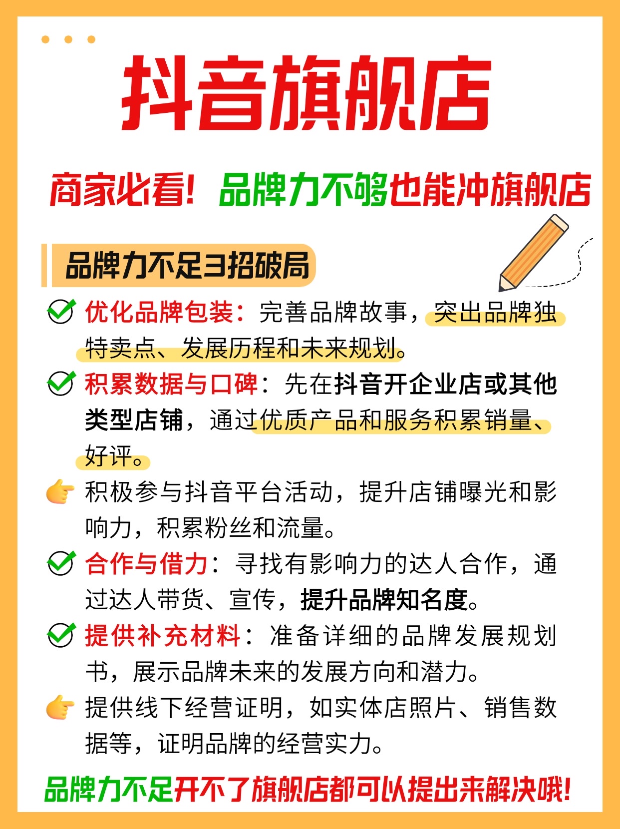 领航助手：提升品牌力，成功入驻抖音旗舰店的实用攻略与技巧