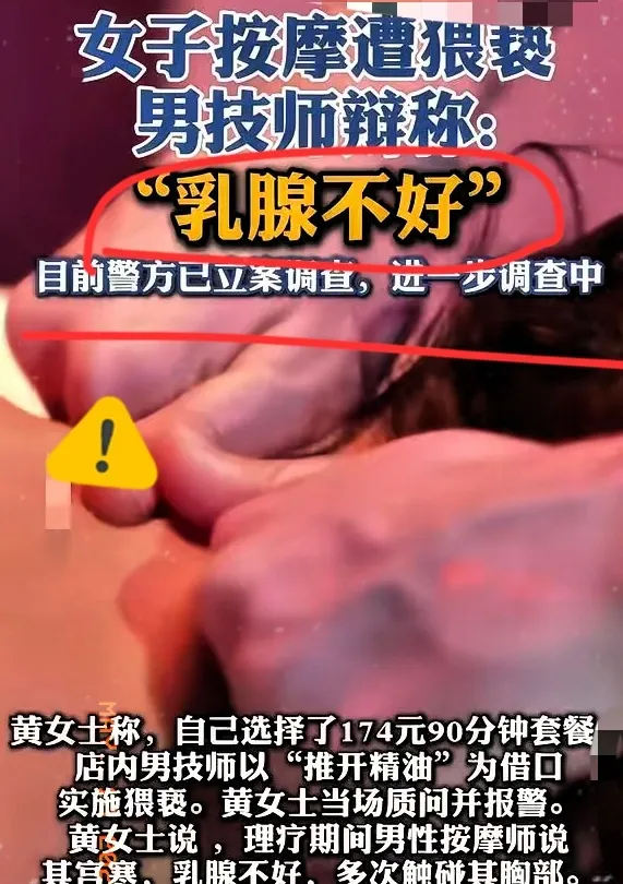 要火助手：安徽芜湖养生馆猥亵事件，消费者权益与行业监管的思考