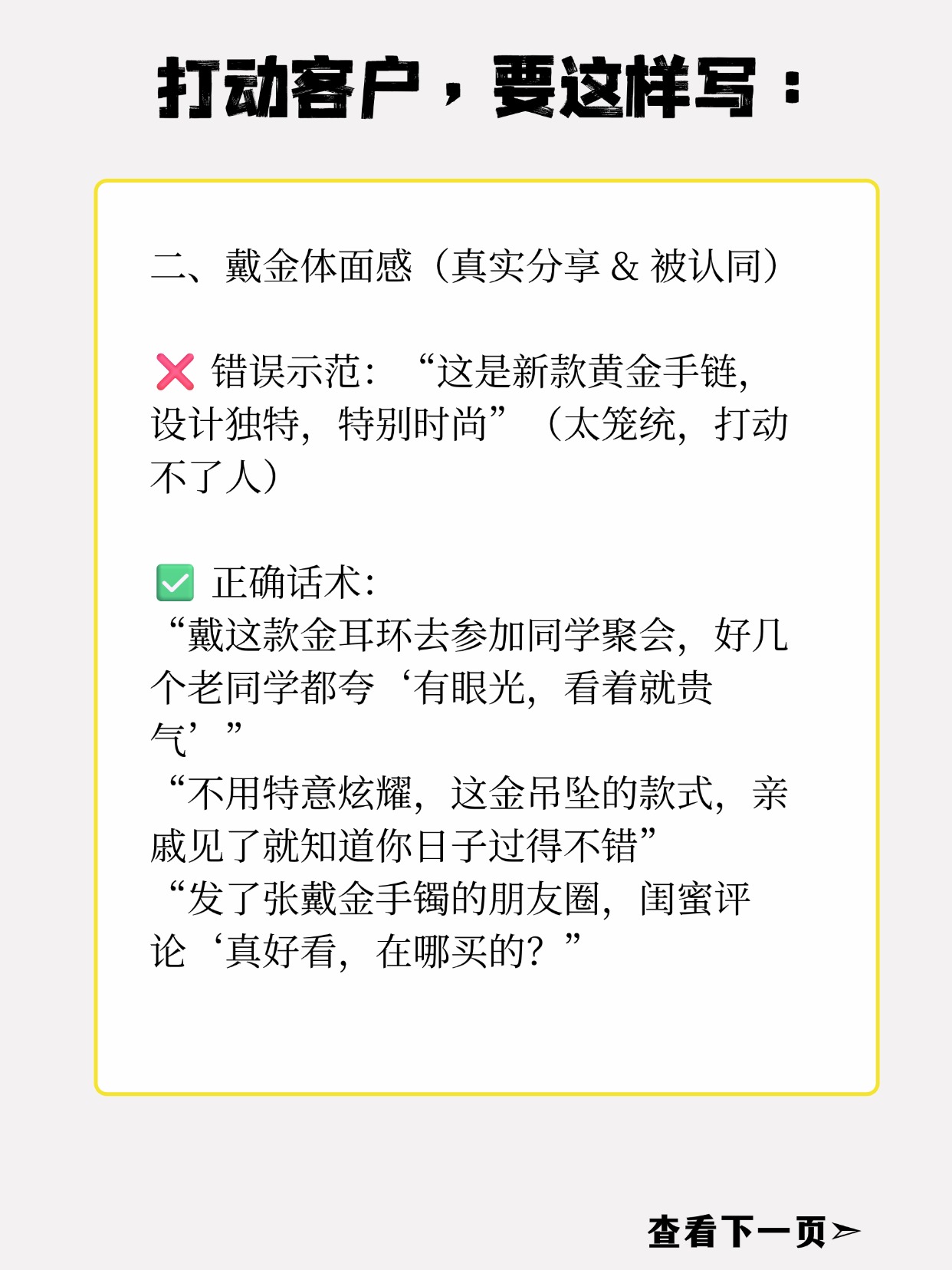 超单助手：如何打动客户心声？黄金销售中的情感共鸣与真实分享技巧