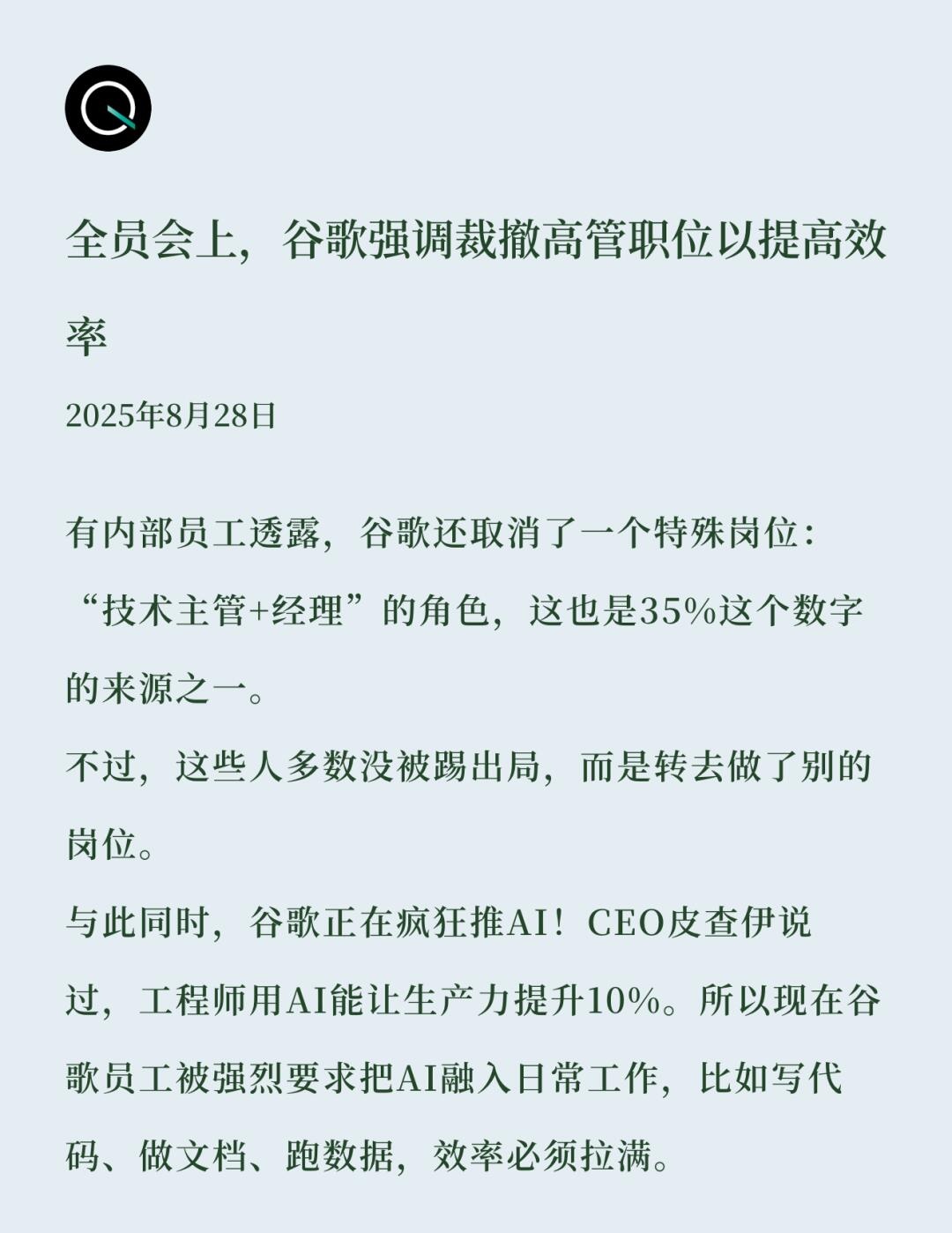 乐刷助手：谷歌削减高管职位以提高效率，推动AI提升职场生产力