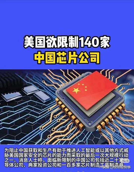 拼多多评价助手下载：美国加大对中国芯片制裁，中低端技术战引发产业链动荡与自主创新热潮