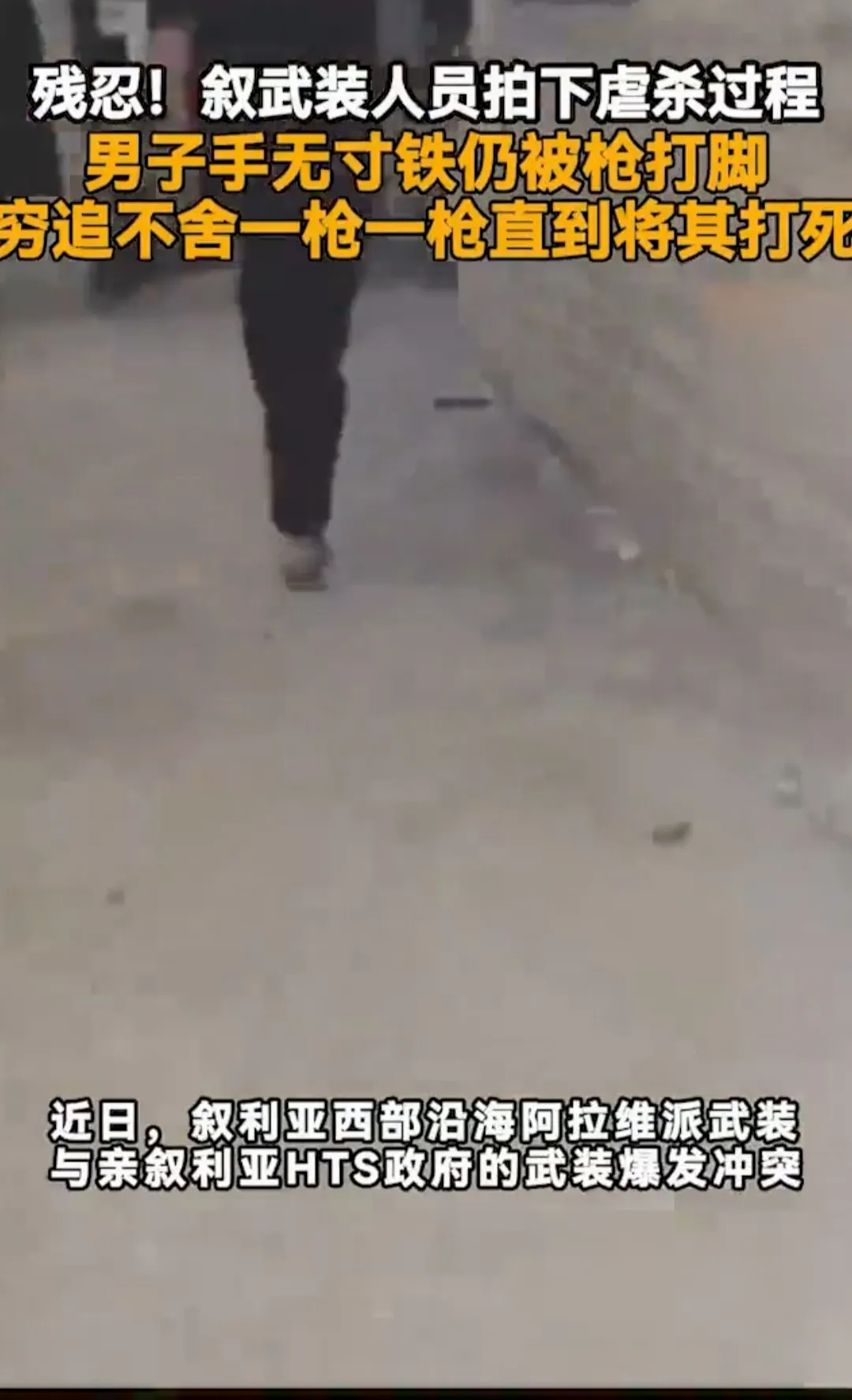 快火助手开团软件：叙利亚战场的“死亡慢直播”，暴力与流量的荒诞结合