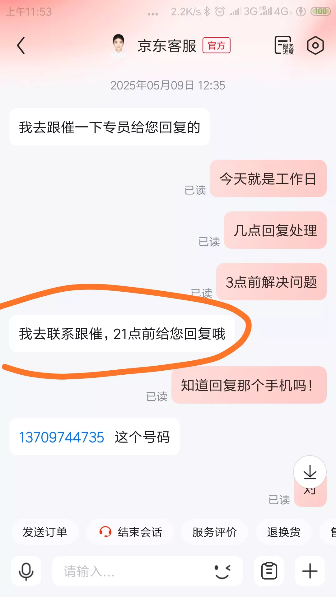 51助手软件下载：京东外卖客服问题严重，态度差、升级条件不明让消费者失望