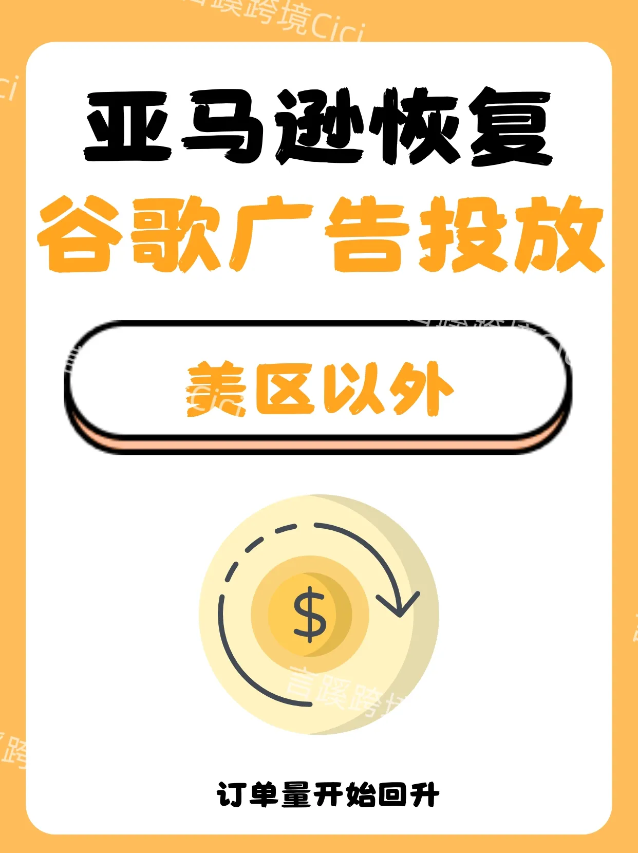 小Q助手开团软件：亚马逊重启谷歌购物广告，背后原因与美国市场的特殊策略分析