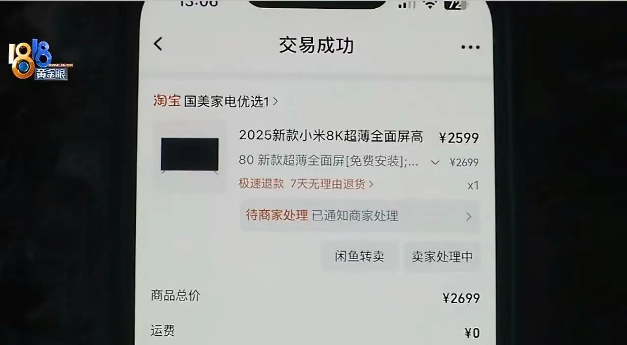 乐刷助手：网购误买假“小米电视”，消费者如何在真假难辨的时代保护自己？