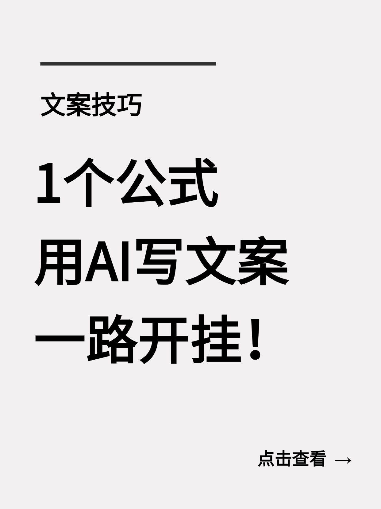 易评助手官网：掌握DeepSeek指令公式，轻松提升AI文案创作效率与质量