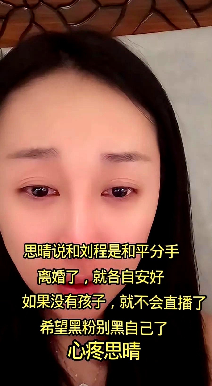 多多留评官网：刘程复出直播引发情感争议，前妻思情情绪崩溃成焦点