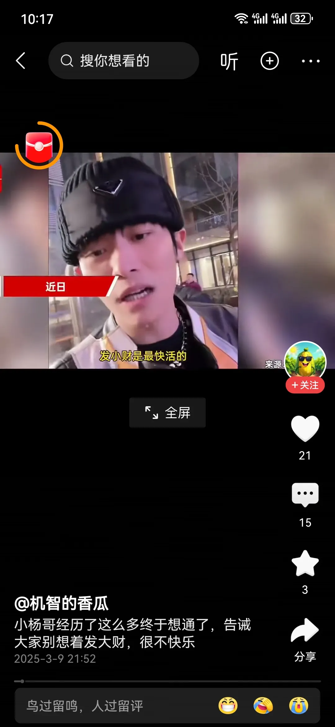 权重大师：小杨哥，从网红到商人，知足常乐才是真正的快乐