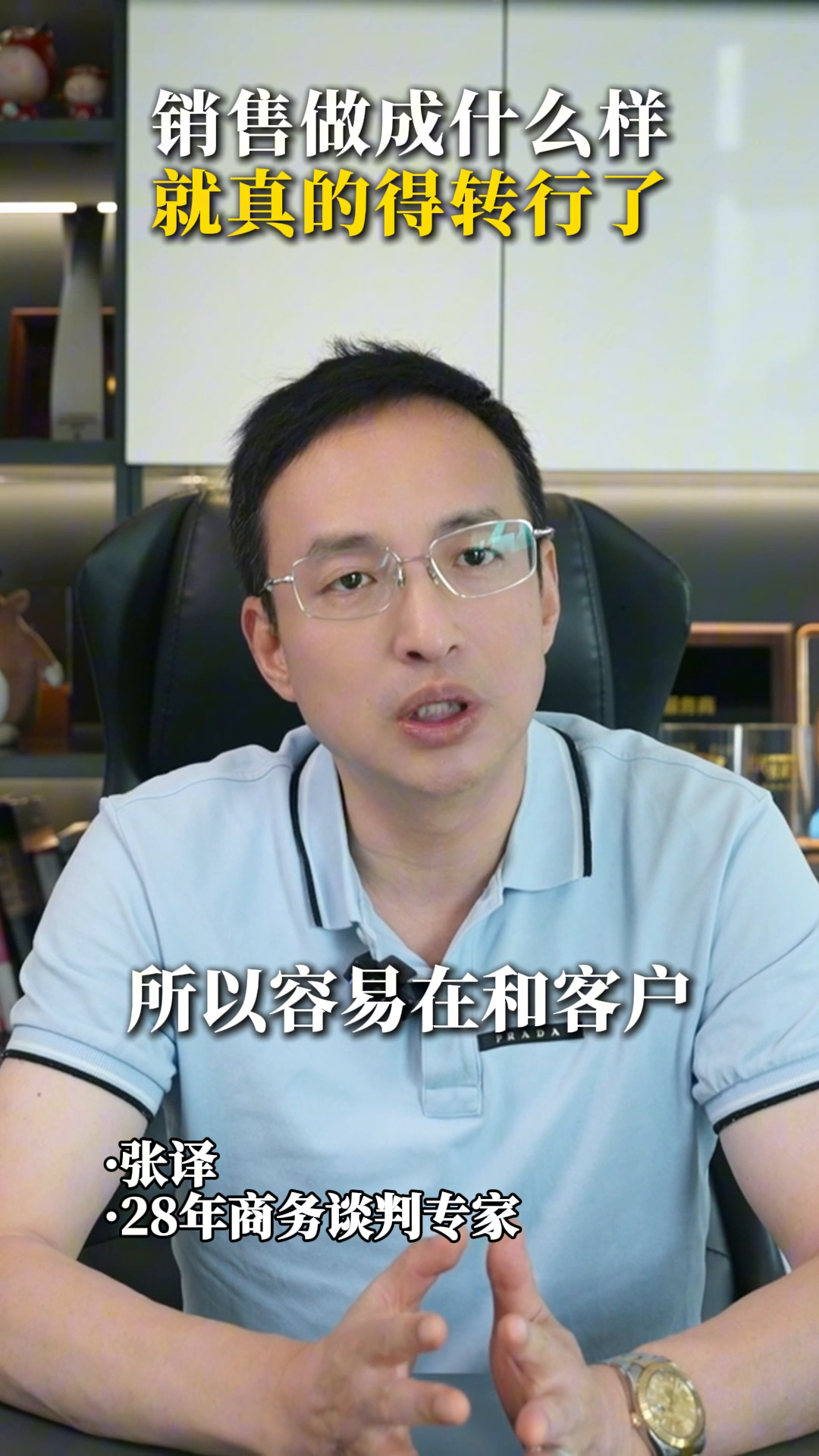 快火助手软件官网：销售工作不适合的8种特征，你中了几条？